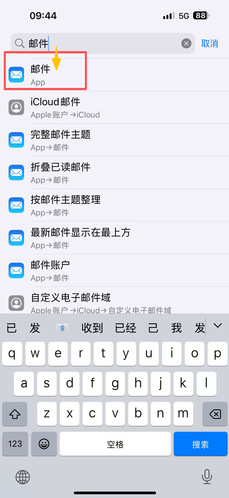 设置 → 邮件 → 账户