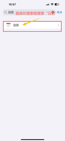 设置 → 日历 → 日历账户