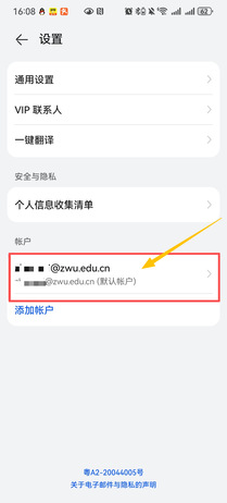 邮箱设置