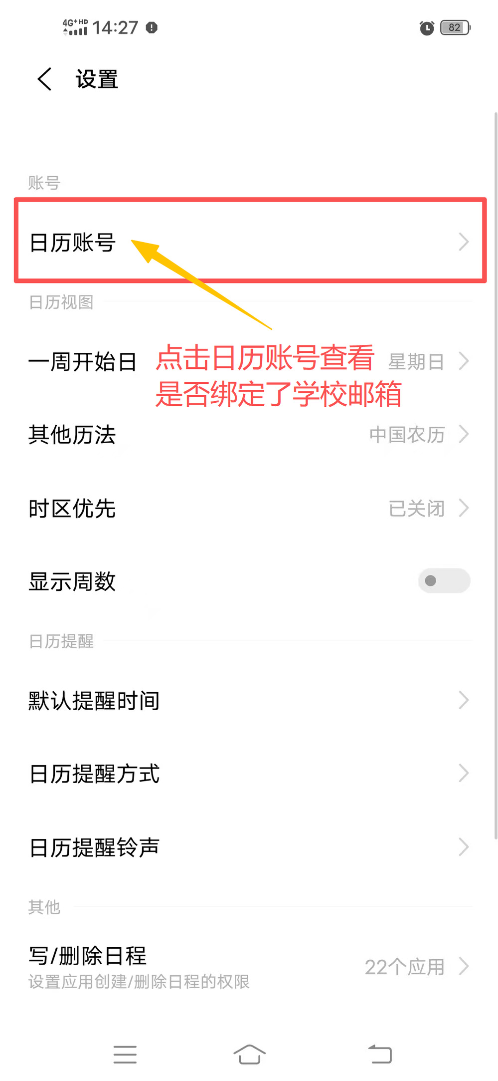 显示学校邮箱账户