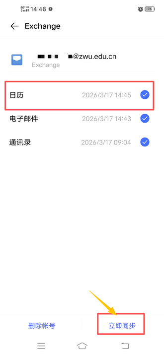 选择学校Exchange邮箱