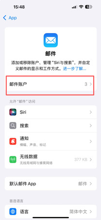 选择学校Exchange邮箱