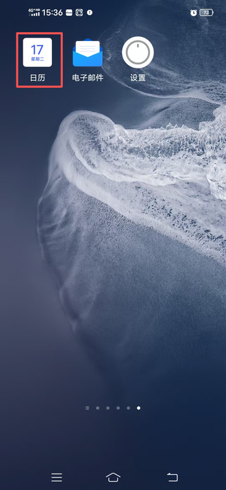 日历 → 管理日历